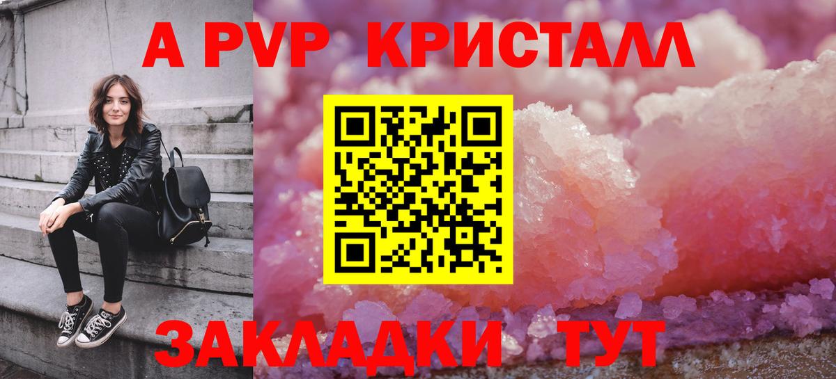APVP Crystall Орехово-Зуево
