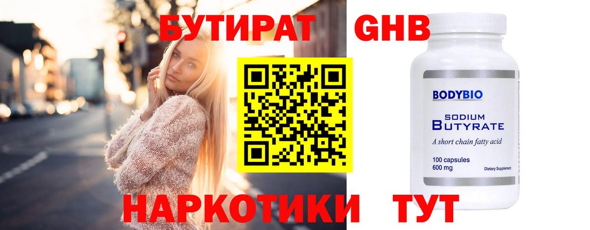 Орехово-Зуево  БУТИРАТ GHB  Вход с VPN 