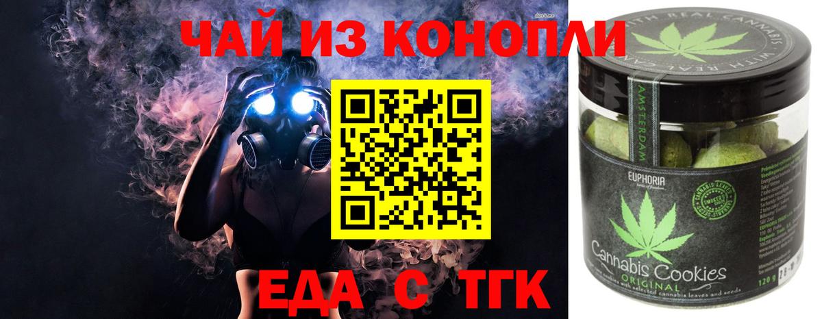 Орехово-Зуево  Cannafood марихуана  Вход с VPN 