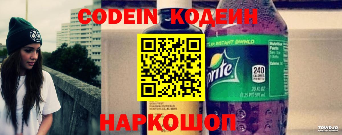 Кодеиновый сироп Lean Purple Drank  Кодеиновый сироп Lean напиток Lean (лин)  Орехово-Зуево  Вход с VPN 