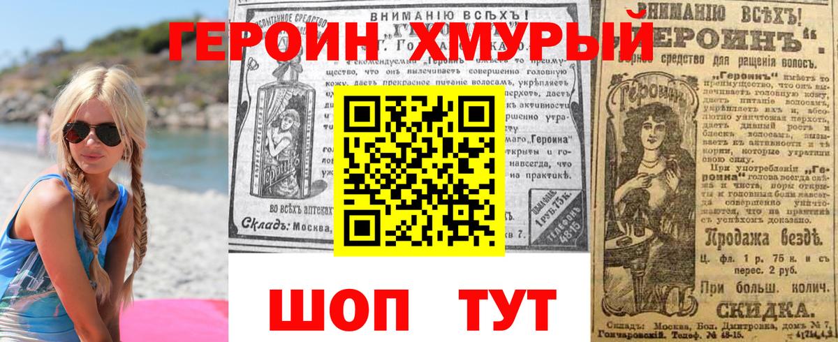 ГЕРОИН герыч Орехово-Зуево