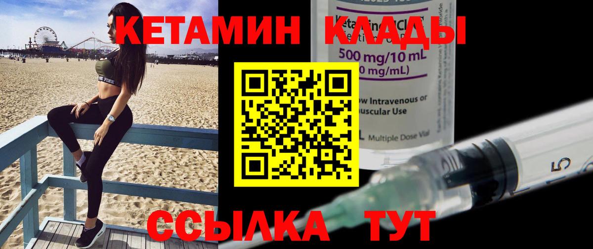 КЕТАМИН VHQ  Вход с VPN  Орехово-Зуево 