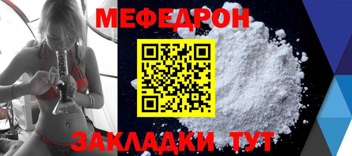 МЯУ-МЯУ кристаллы  МЯУ-МЯУ  Орехово-Зуево  Вход с VPN 