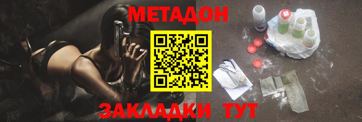 Орехово-Зуево  Метадон мёд  Вход с VPN 